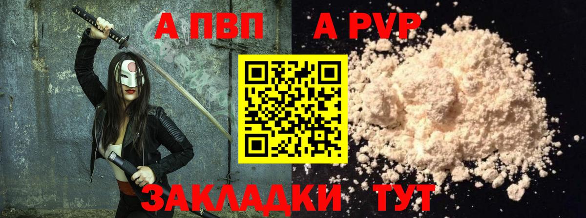 Альфа ПВП VHQ Гусиноозёрск