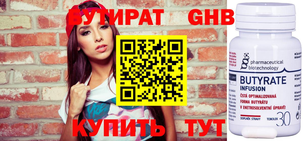 БУТИРАТ GHB Гусиноозёрск