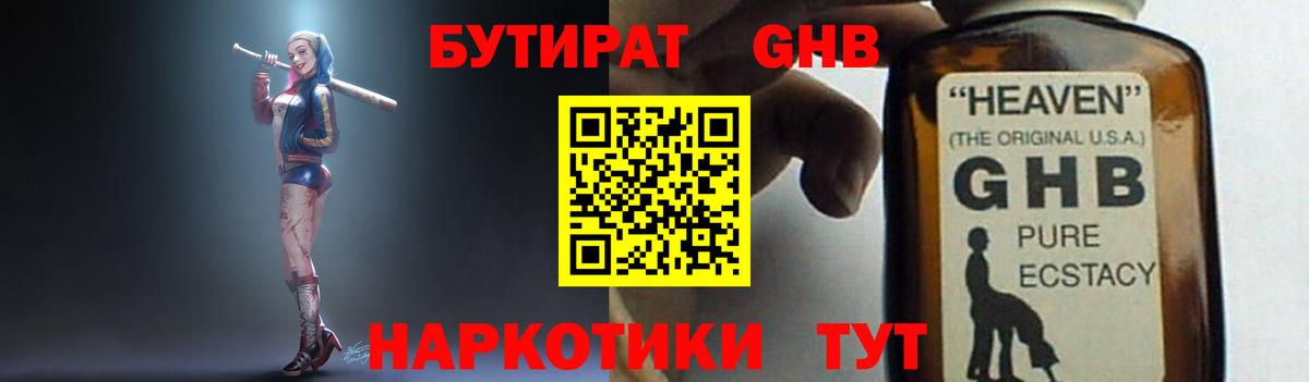 Гусиноозёрск  Бутират 99%  БУТИРАТ  Вход с VPN 