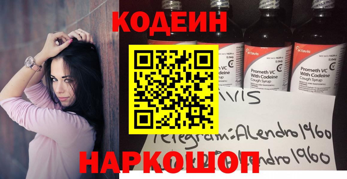 Кодеиновый сироп Lean Purple Drank  Вход с VPN  Гусиноозёрск  Кодеин Purple Drank 