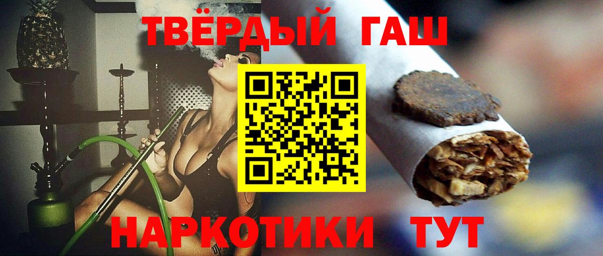 Гашиш Cannabis  Вход с VPN  ГАШ hashish  Гусиноозёрск 