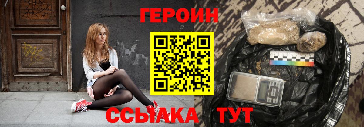 Героин Heroin  Вход с VPN  ГЕРОИН  Гусиноозёрск 