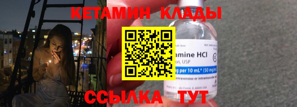 Кетамин ketamine Гусиноозёрск