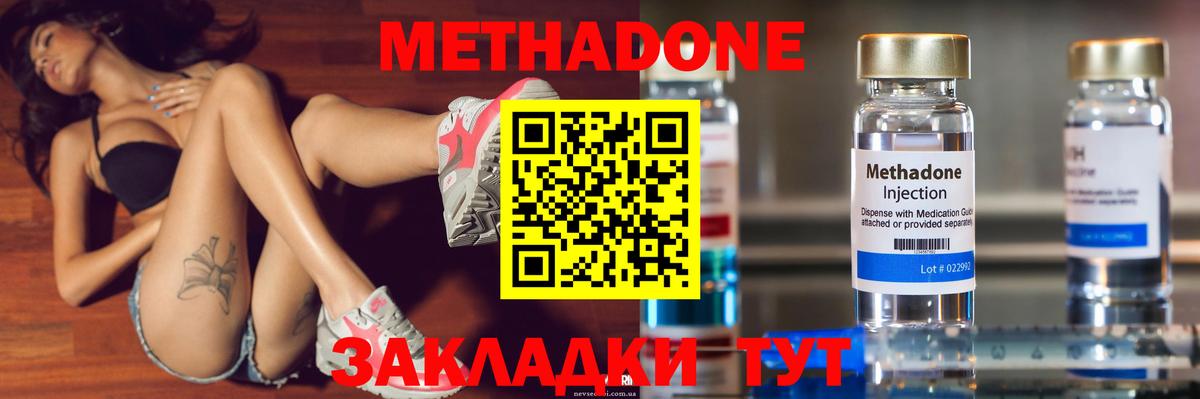 МЕТАДОН VHQ Гусиноозёрск