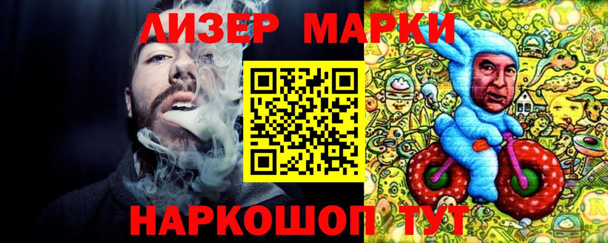 Наркотические марки 1500мкг Гусиноозёрск